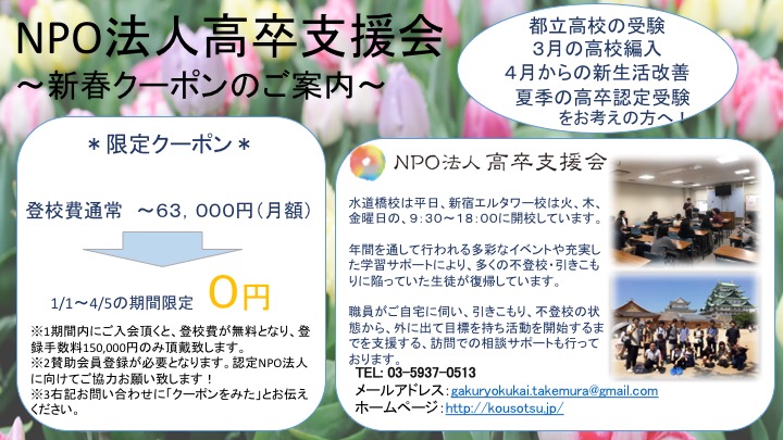 通信制高校卒業のハンディを乗り越えろ 会長コラム