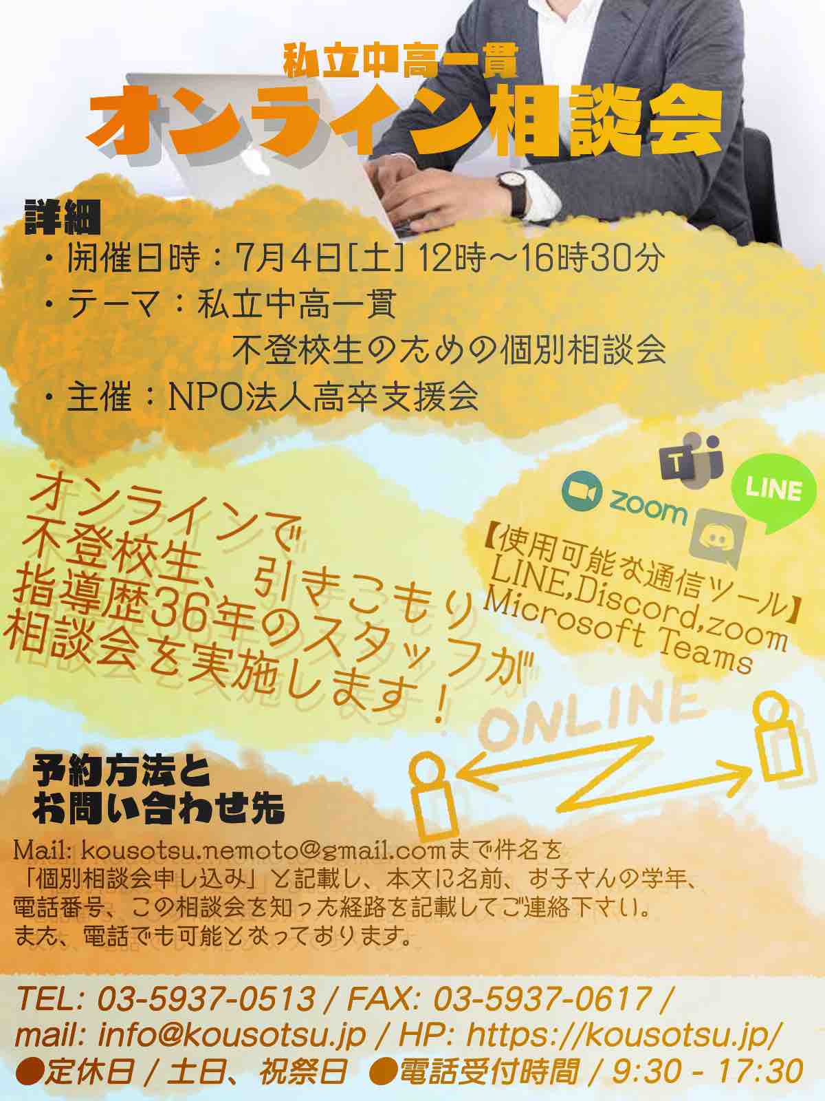 内緒で転編入学受けられるか？ - 会長コラム