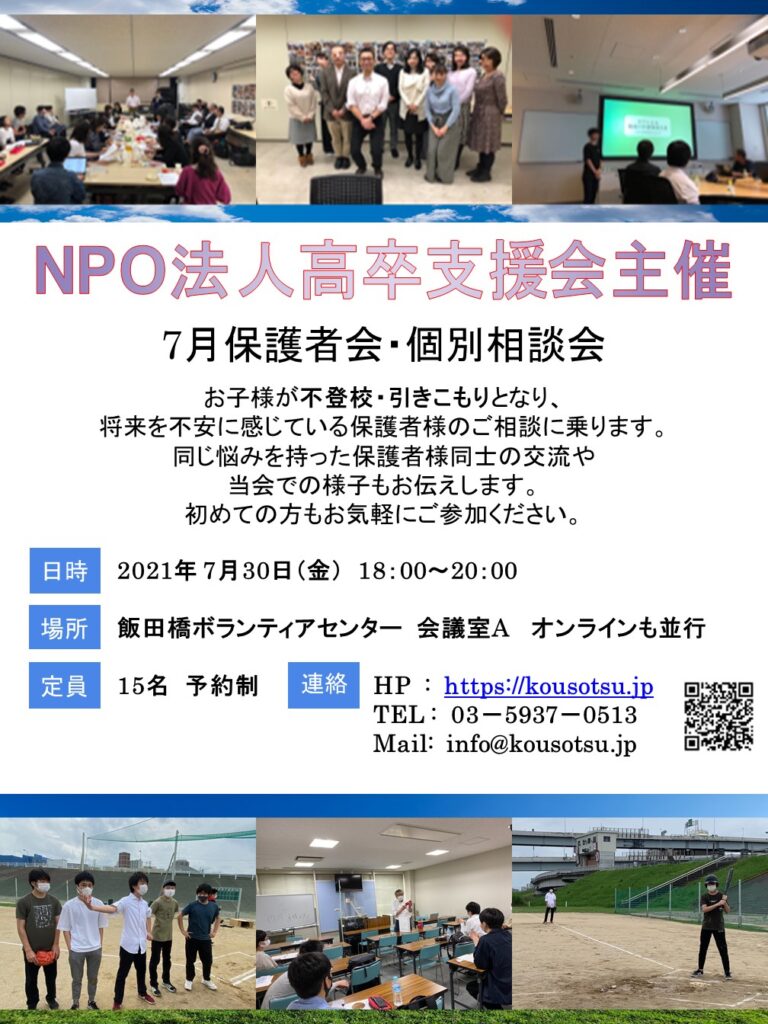元引きこもり、脱引きこもりを語る - 会長コラム