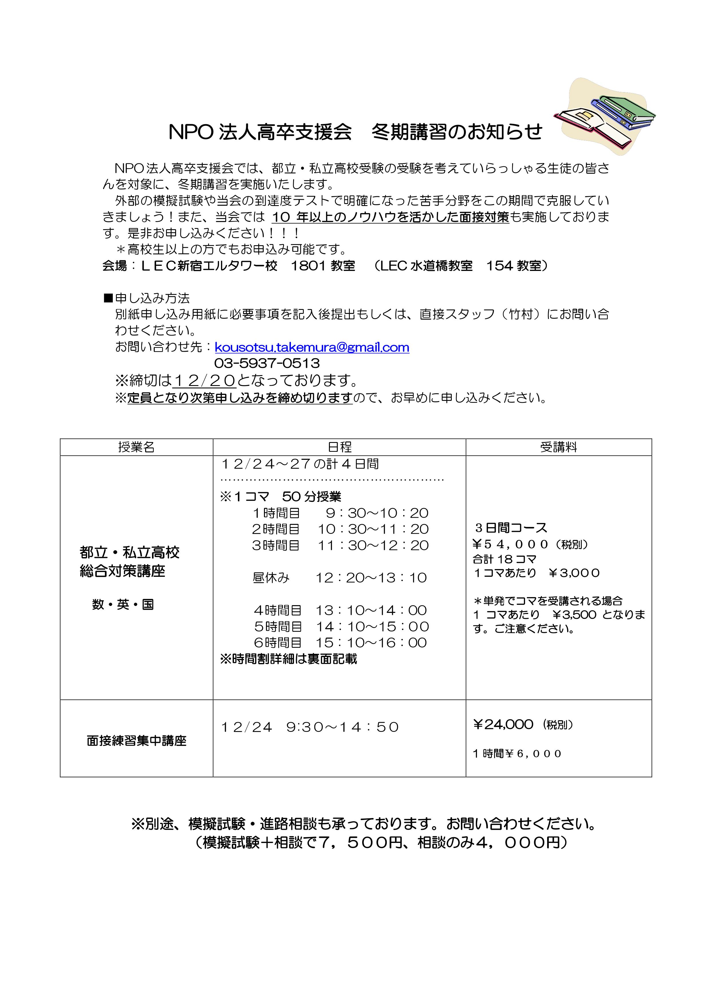 チャレンジスクール受験と志願申告書＠東京都 新宿 水道橋 - 理事長