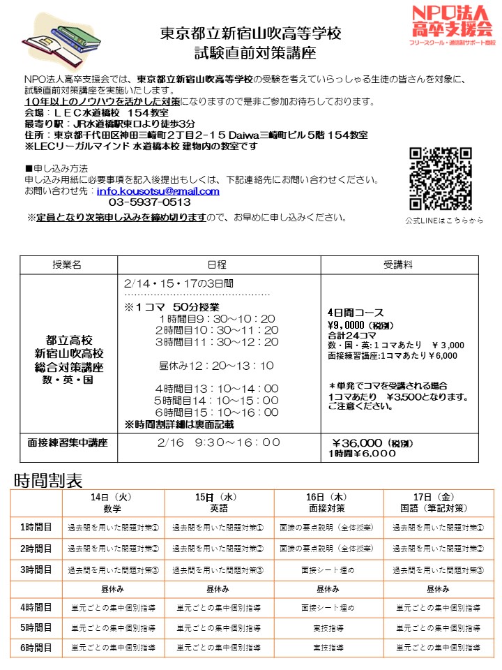 都立高校入試対策