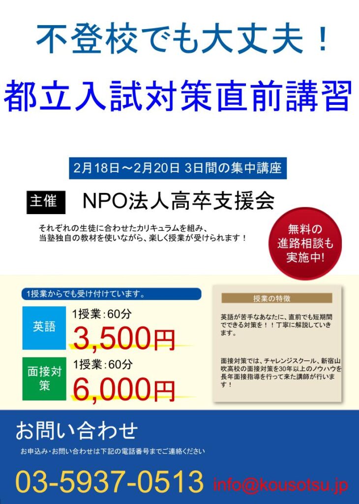 都立高校2020年受験倍率分析 新宿山吹高校 チャレンジスクール面接対策 理事長ブログ スタッフ 生徒ブログ
