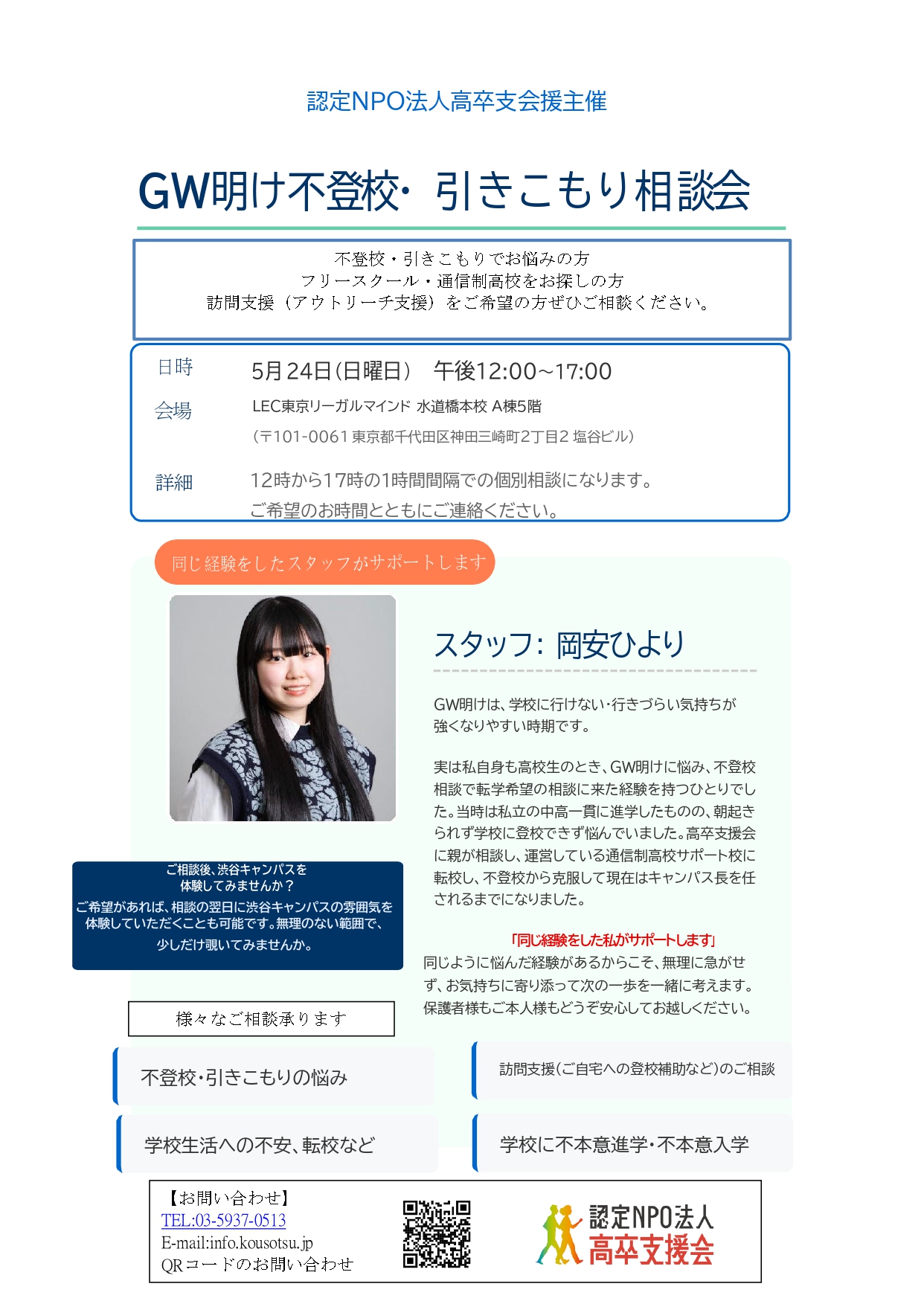 GW明けの不登校は長期化のサイン？親ができる対応と「五月病」で終わら 