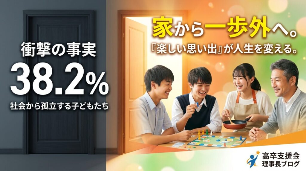フリースクール