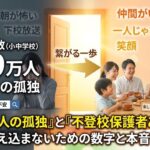 フリースクール