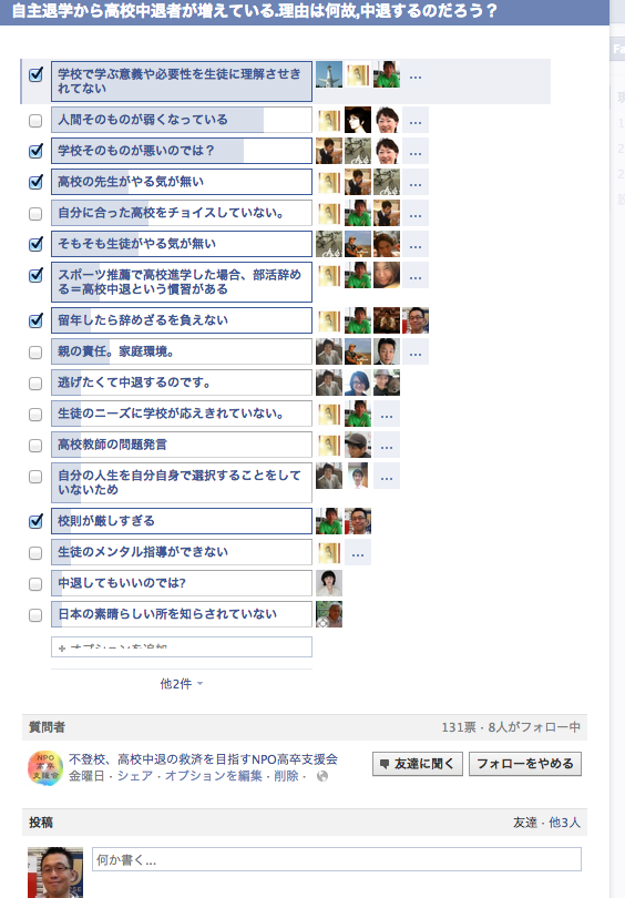自主退学から高校中退が増えている理由は Facebook上でアンケート実施中 Npo法人 高卒支援会 コラム